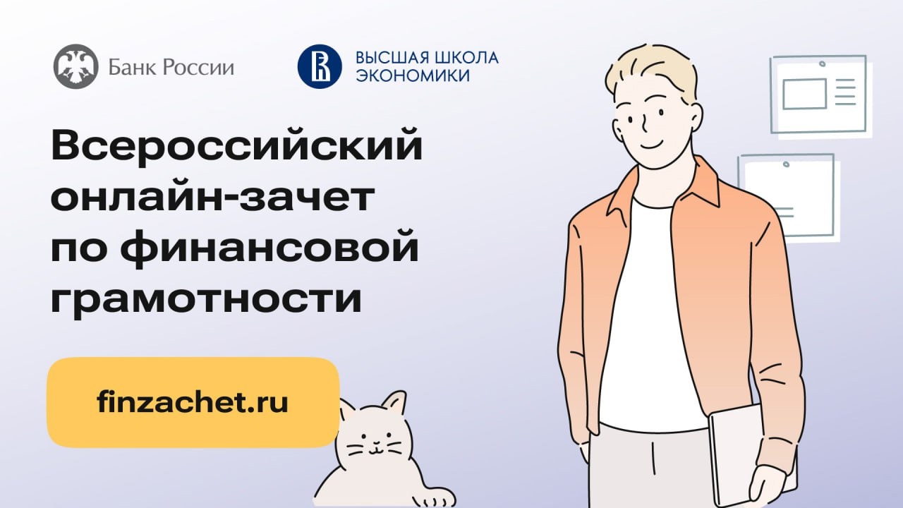 Жителей ДНР приглашают проверить свои знания по финансовой грамотности.