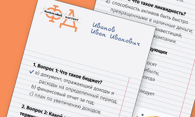 Финансовый диктант.