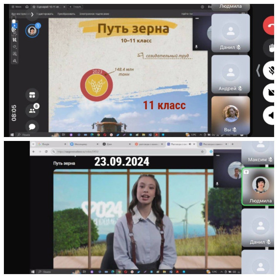 Разговоры о важном. "Путь зерна".