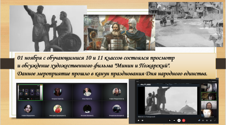 История России через художественный фильм.