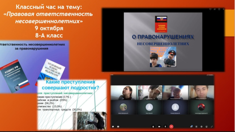 Классный час по профилактике правонарушений.