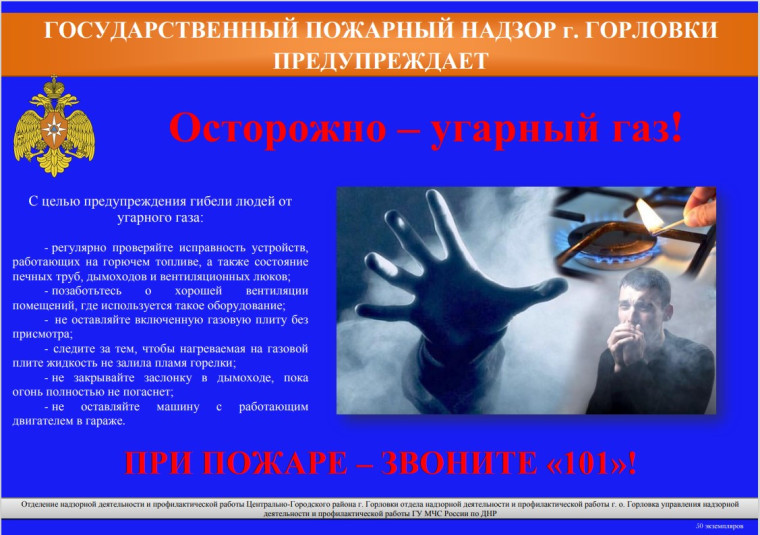 Осторожно - угарный газ!.