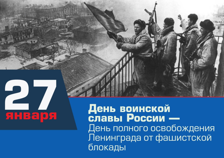 Час памяти "День снятия блокады Ленинграда".