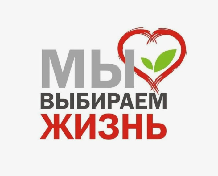 "Я выбираю жизнь!".