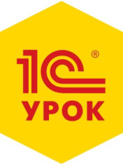 1С. Урок
